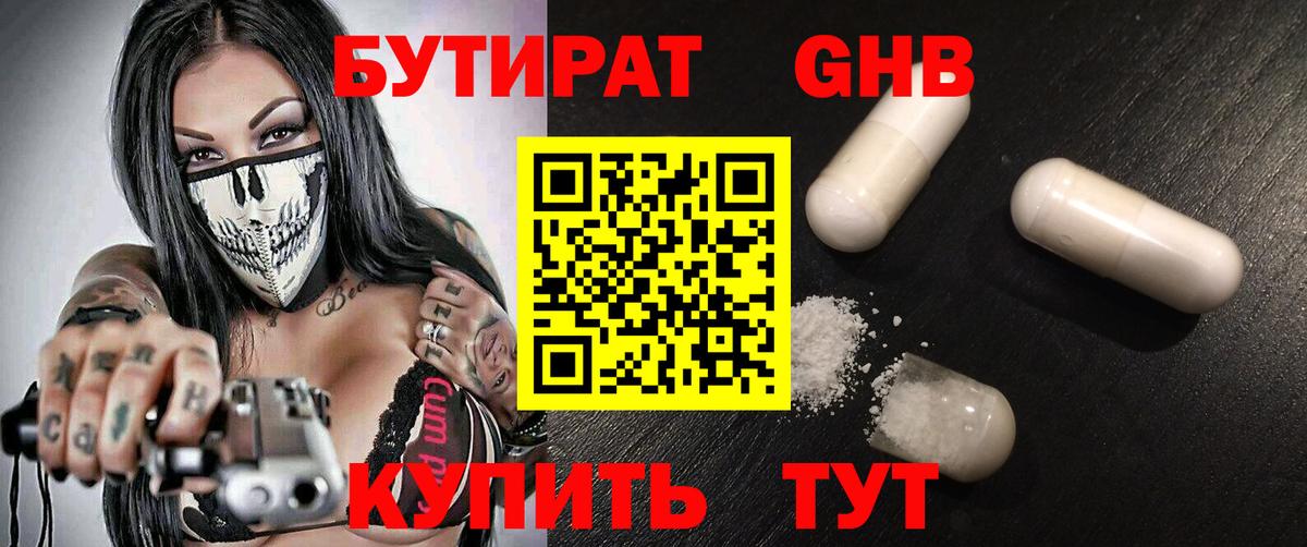 Бутират  Вход с VPN  Котовск  БУТИРАТ BDO 