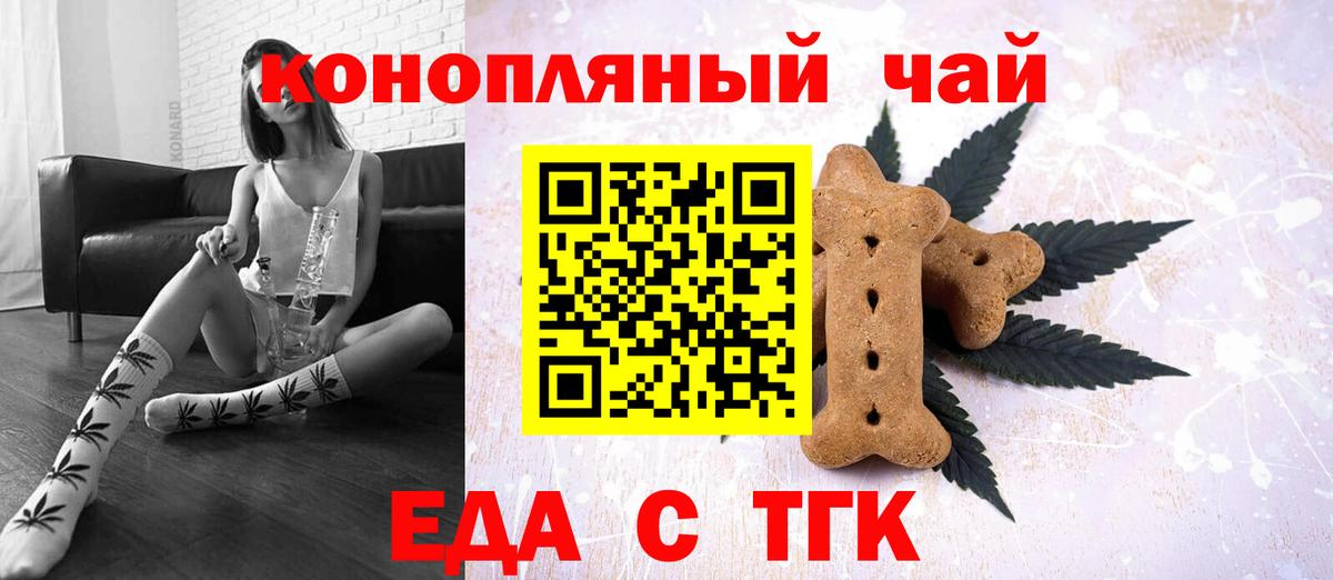 Печенье с ТГК конопля Котовск