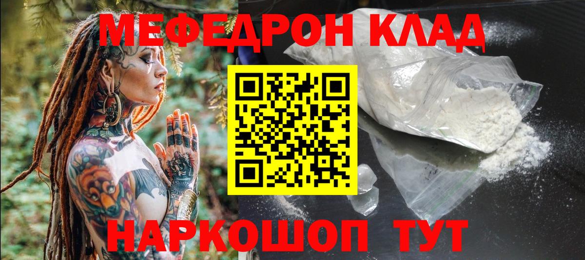 Котовск  Меф  Вход с VPN  МЯУ-МЯУ кристаллы  Меф 